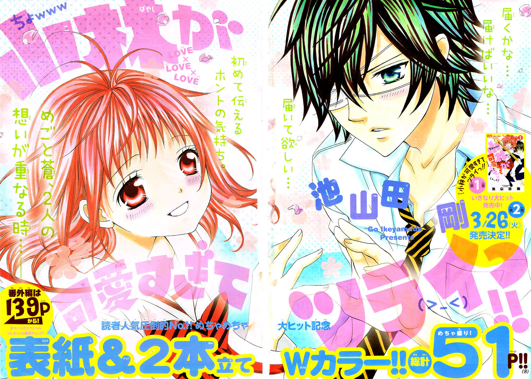 Kobayashi ga Kawai Sugite Tsurai!! Chapter 13 page 4 - Chapter 13 : [Chibi Ver.]