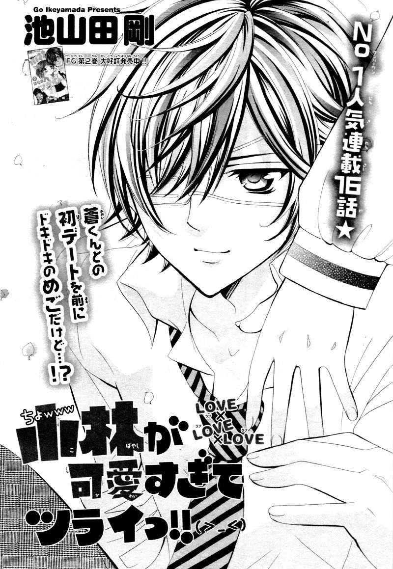 Kobayashi ga Kawai Sugite Tsurai!! Chapter 16 page 7 - Chapter 16 : [Chibi Ver.]