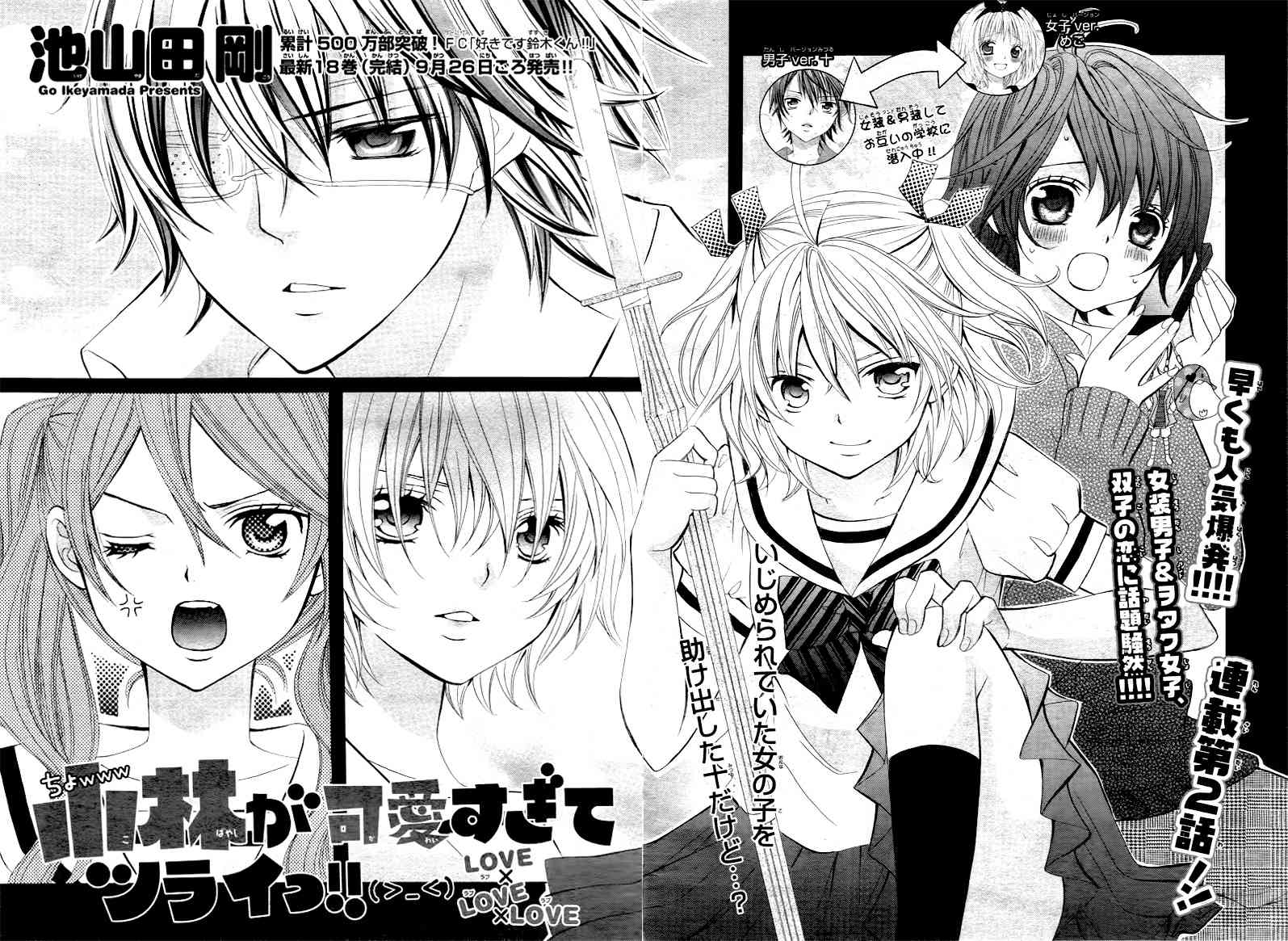 Kobayashi ga Kawai Sugite Tsurai!! Chapter 2 page 2 - Chapter 2