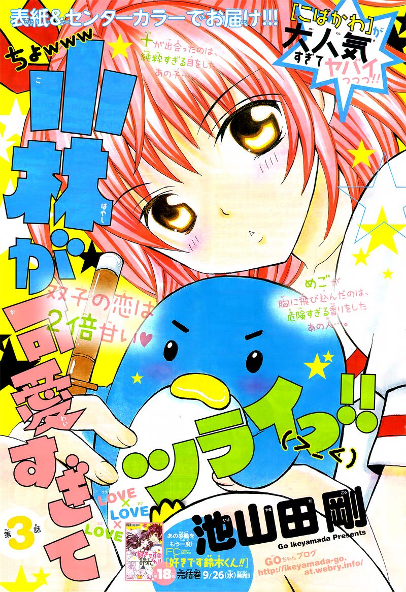 Kobayashi ga Kawai Sugite Tsurai!! Chapter 3 page 6 - Chapter 3