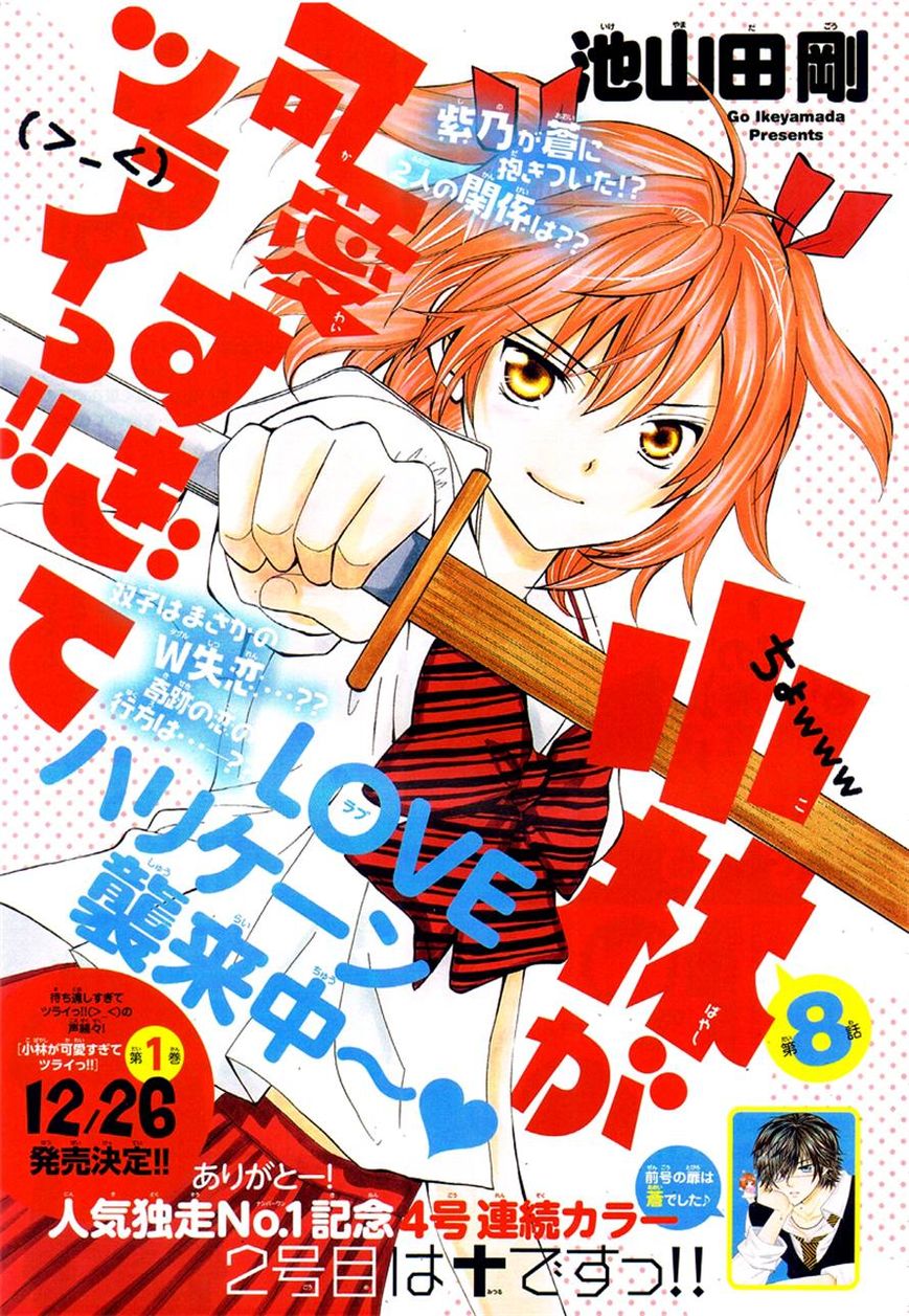 Kobayashi ga Kawai Sugite Tsurai!! Chapter 8 page 1 - Chapter 8