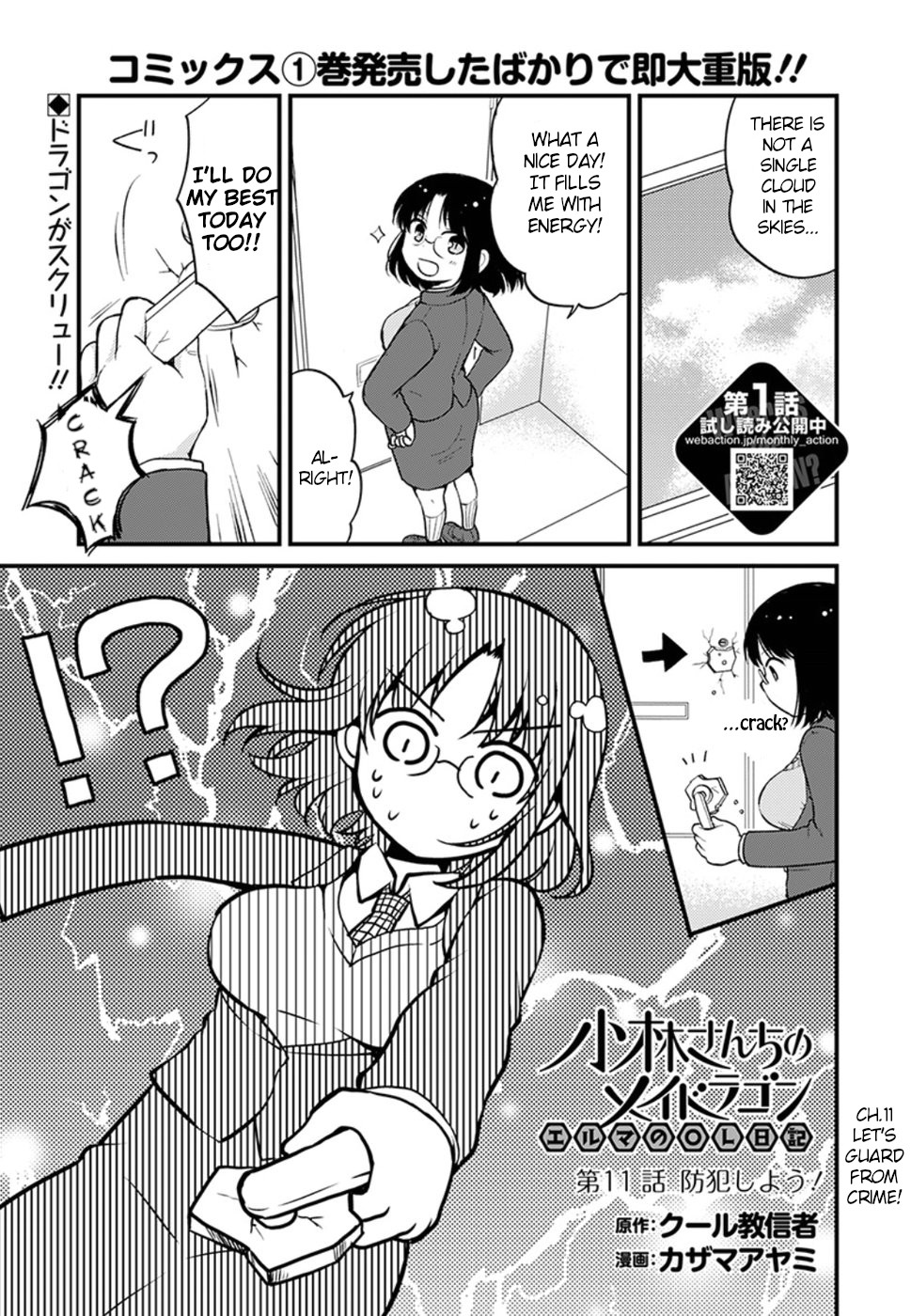 Kobayashi-san chi no Maid Dragon: Elma OL Nikki Chapter 11 page 1 - Chapter 11: Let's guard of crime