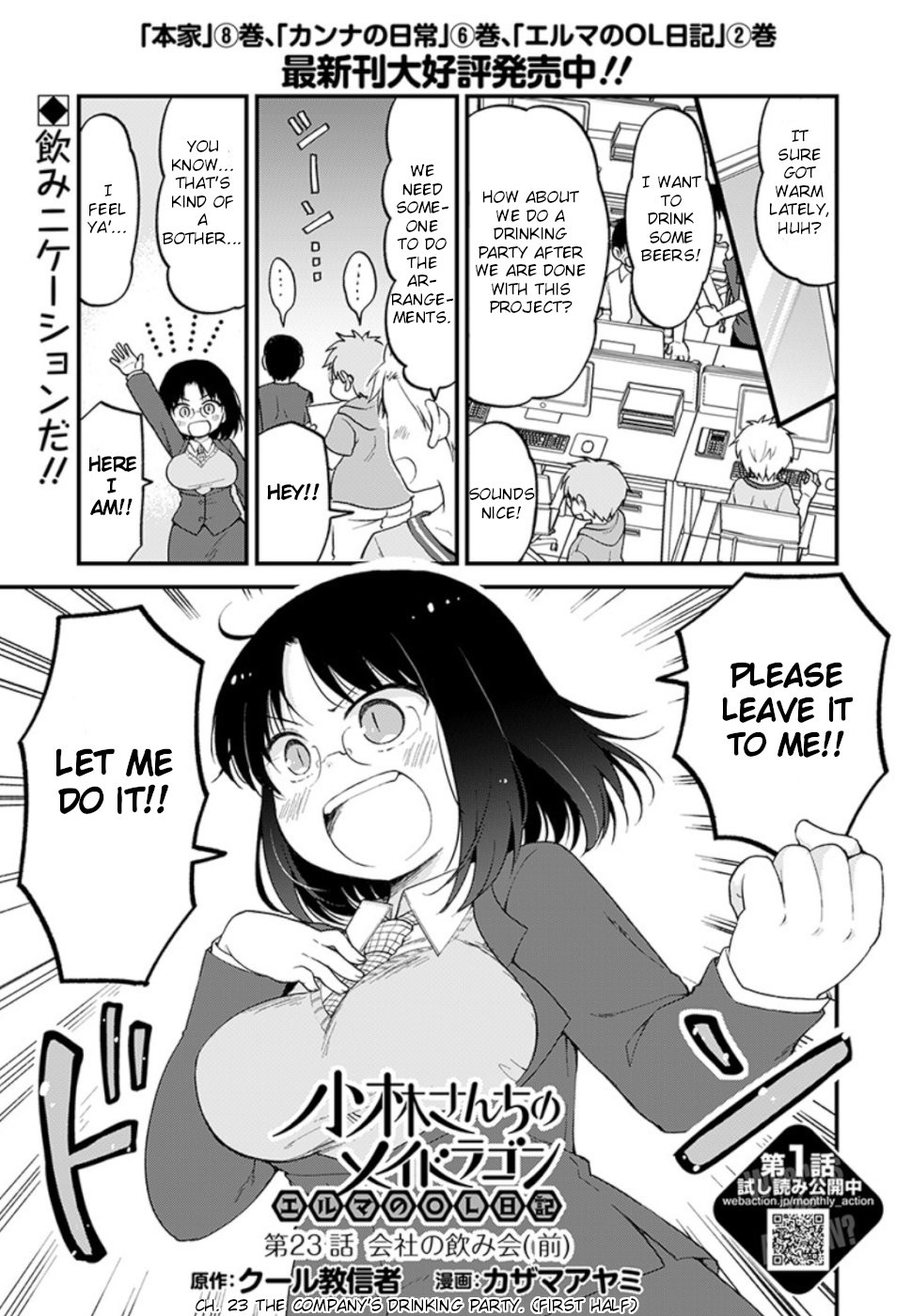 Kobayashi-san chi no Maid Dragon: Elma OL Nikki Chapter 23 page 1 - Chapter 23: Company's drinking party