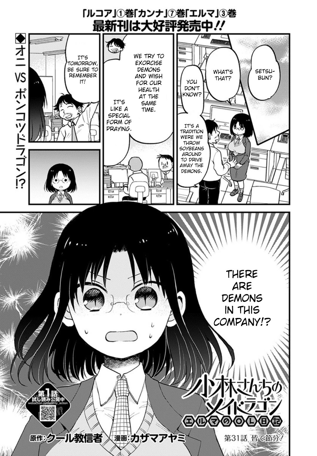 Kobayashi-san chi no Maid Dragon: Elma OL Nikki Chapter 31 page 1 - Chapter 31: Setsubun with Everyone!