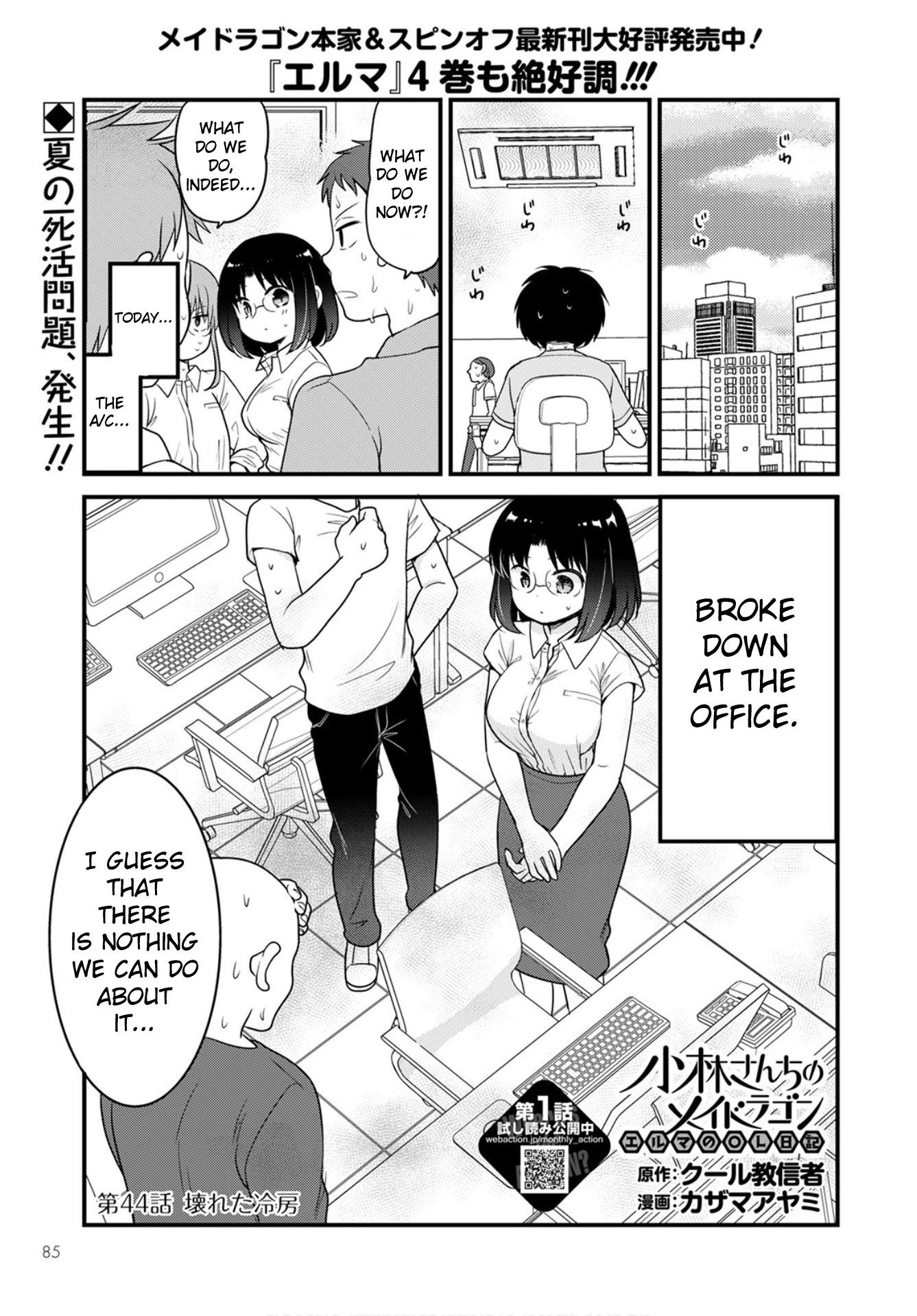 Kobayashi-san chi no Maid Dragon: Elma OL Nikki Chapter 44 page 1 - Chapter 44