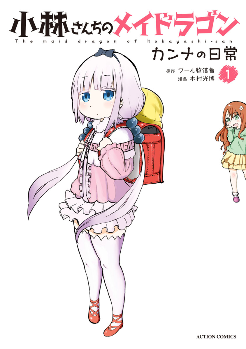 Kobayashi-san Chi no Maid Dragon: Kanna no Nichijou Chapter 1 page 1 - Chapter 1