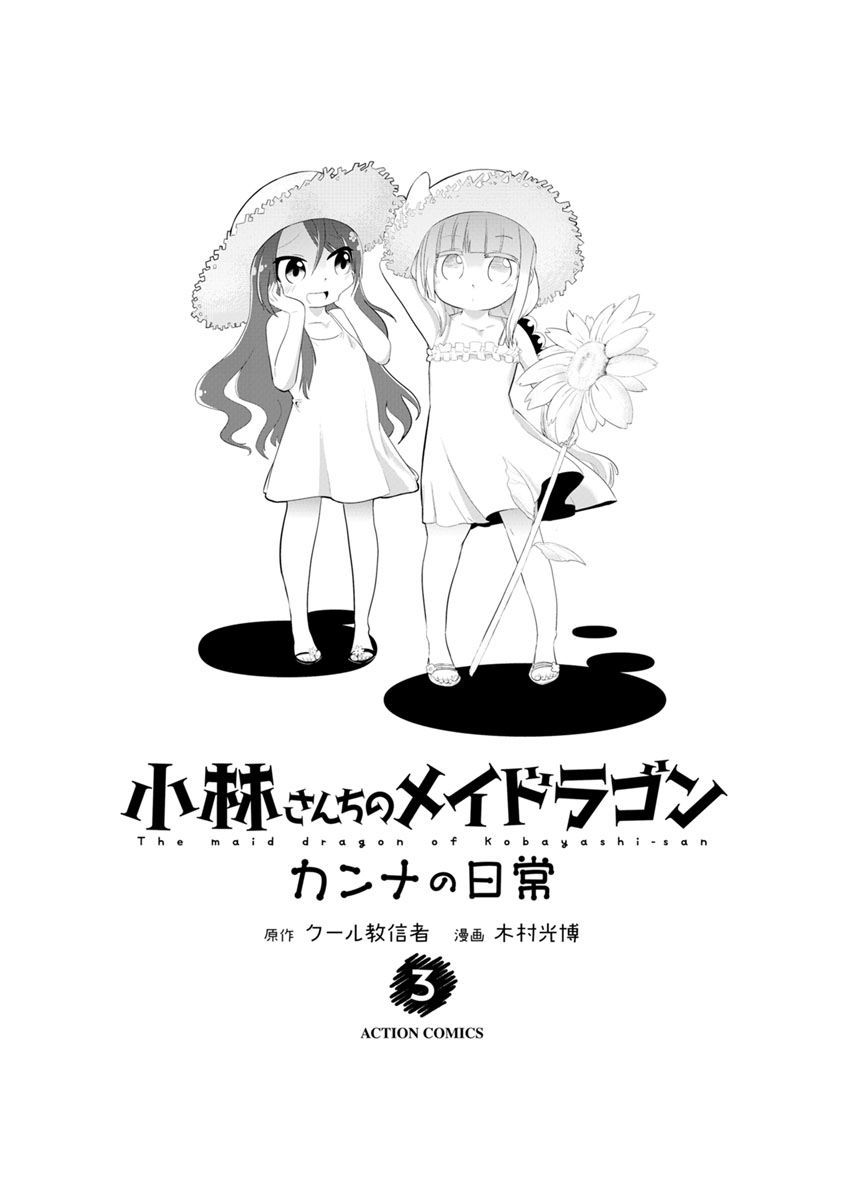 Kobayashi-san Chi no Maid Dragon: Kanna no Nichijou Chapter 21 page 3 - Chapter 21