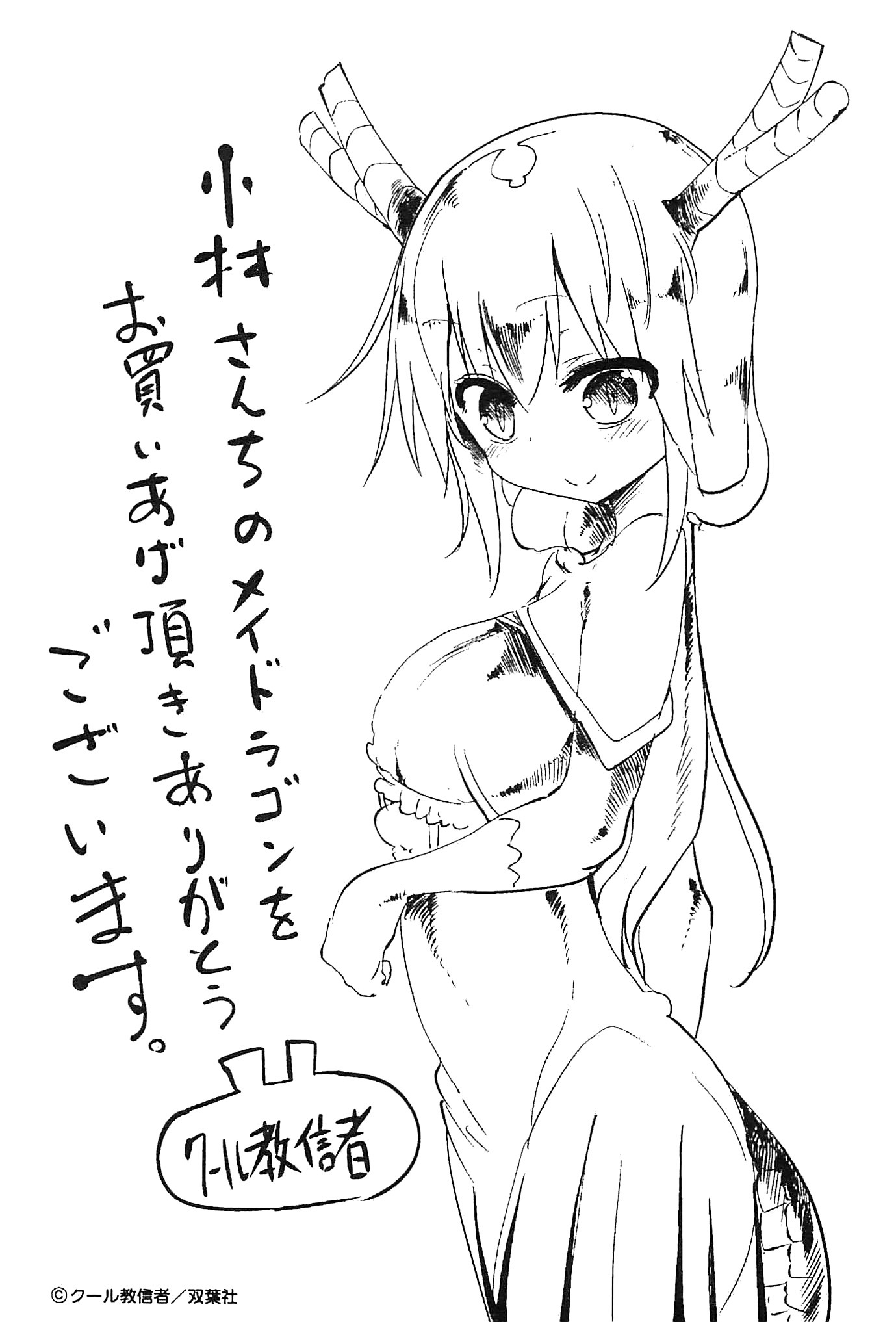 Kobayashi-san Chi no Maid Dragon Chapter 10 page 16 - Chapter 10 : Tooru and Valentine's Day