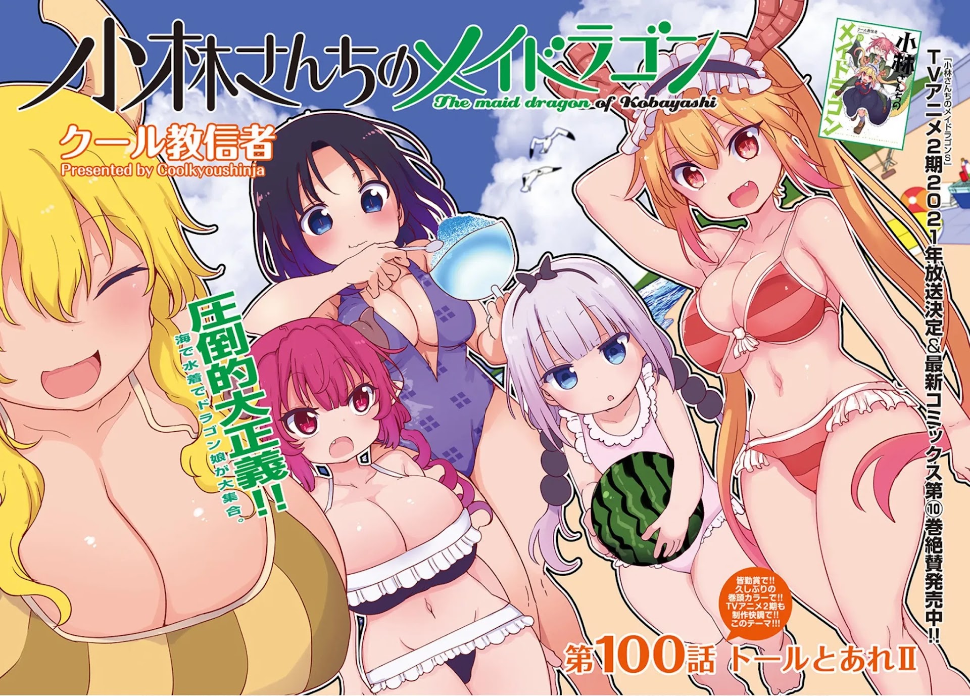 Kobayashi-san Chi no Maid Dragon Chapter 100 page 2 - Chapter 100: Tooru and The Thing 2