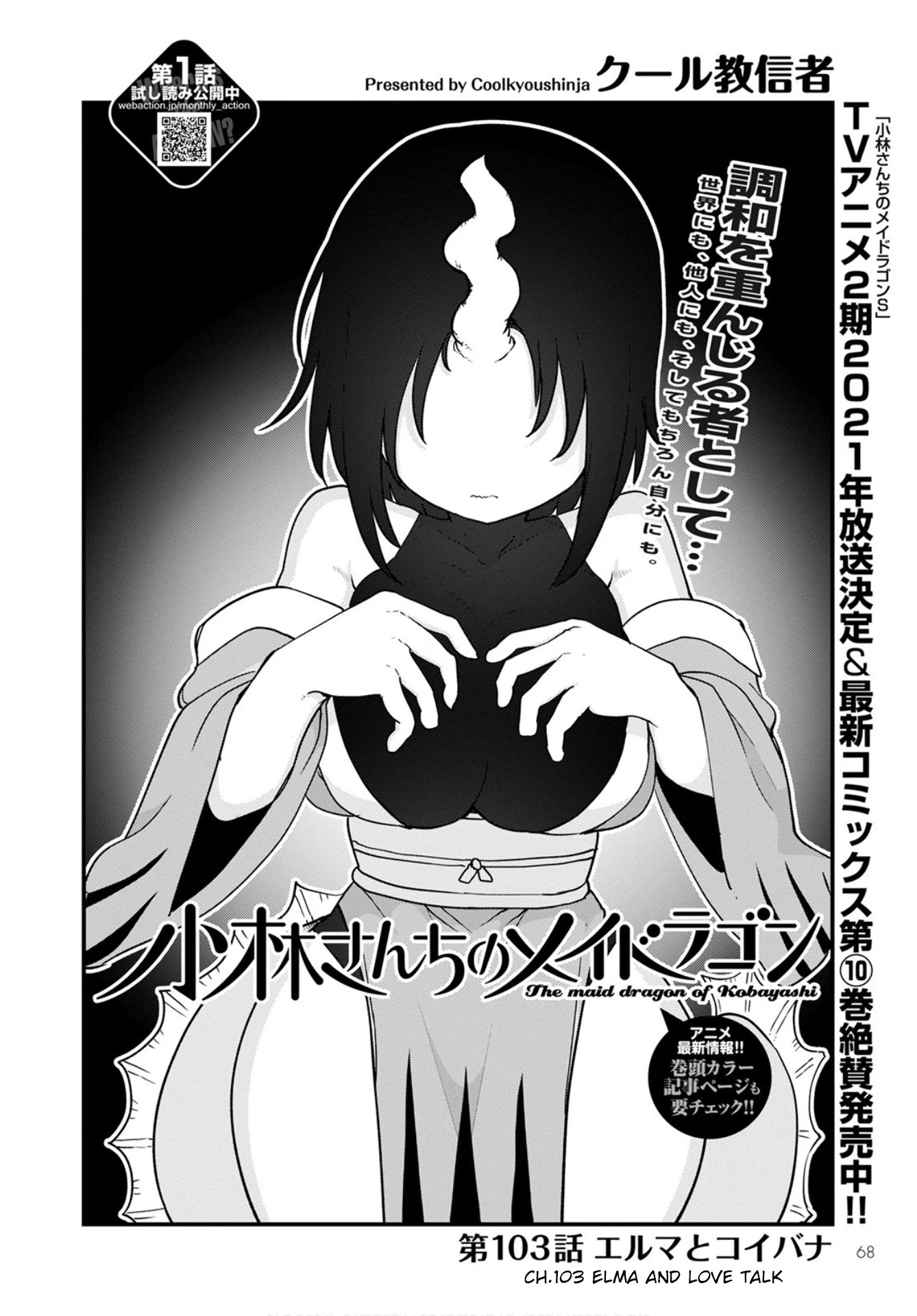 Kobayashi-san Chi no Maid Dragon Chapter 103 page 4 - Chapter 103: Elma and Love Talk