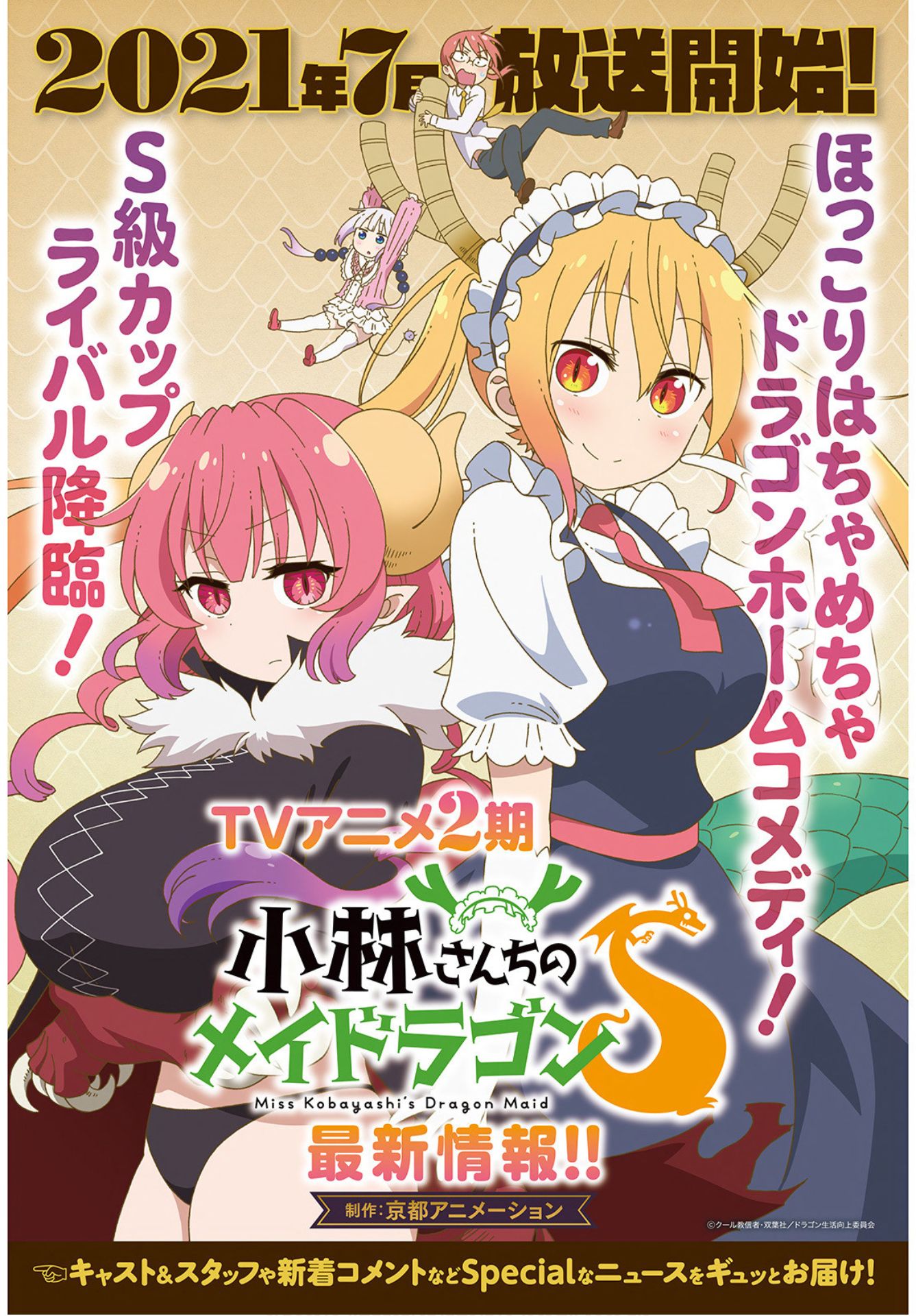 Kobayashi-san Chi no Maid Dragon Chapter 105 page 1 - Chapter 105: Elma and Tooru II