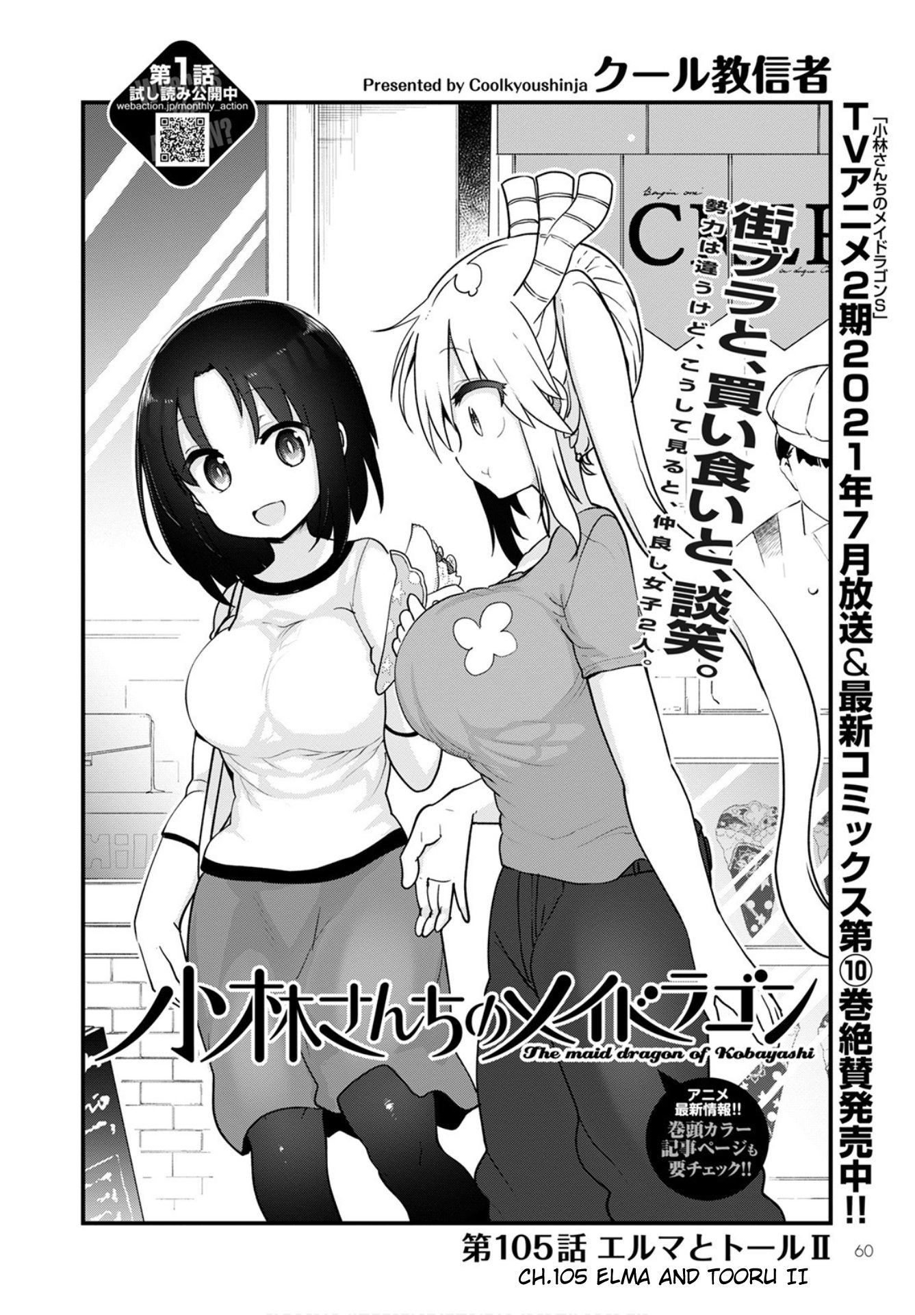 Kobayashi-san Chi no Maid Dragon Chapter 105 page 4 - Chapter 105: Elma and Tooru II