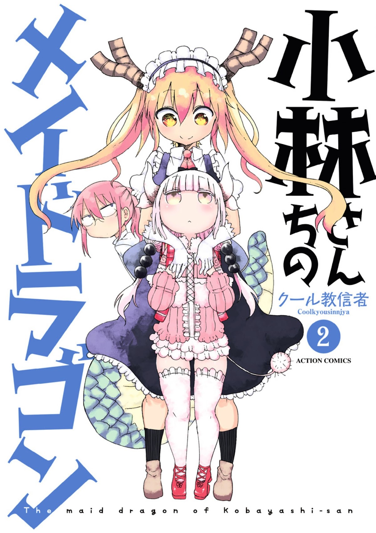 Kobayashi-san Chi no Maid Dragon Chapter 11 page 1 - Chapter 11 : Tooru and Cleaning