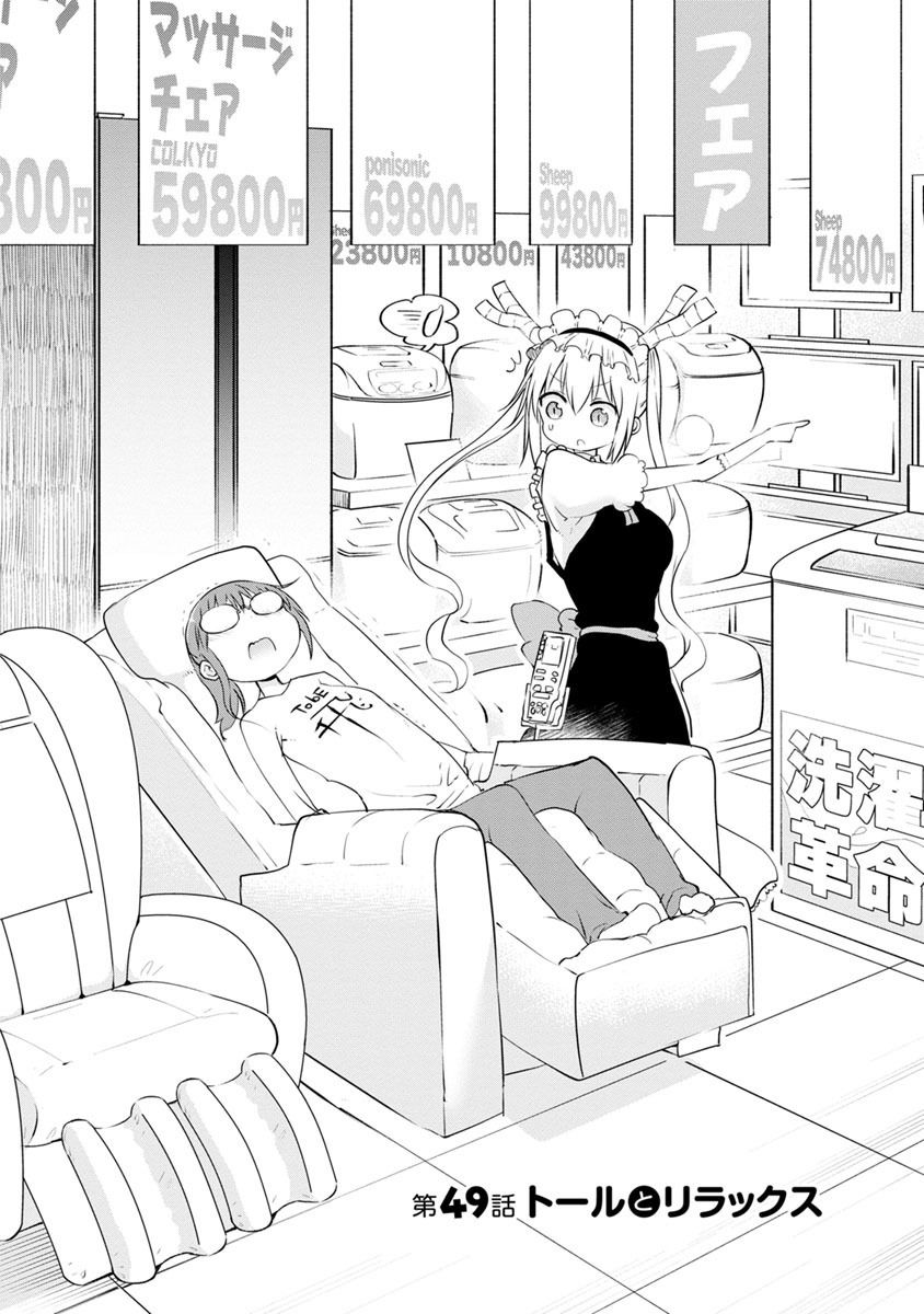 Kobayashi-san Chi no Maid Dragon Chapter 49 page 5 - Chapter 49 : Tooru and Relax