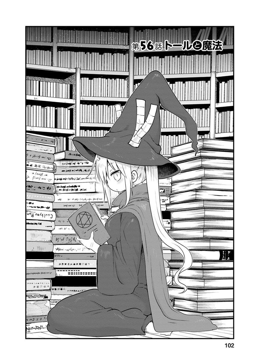 Kobayashi-san Chi no Maid Dragon Chapter 56 page 2 - Chapter 56