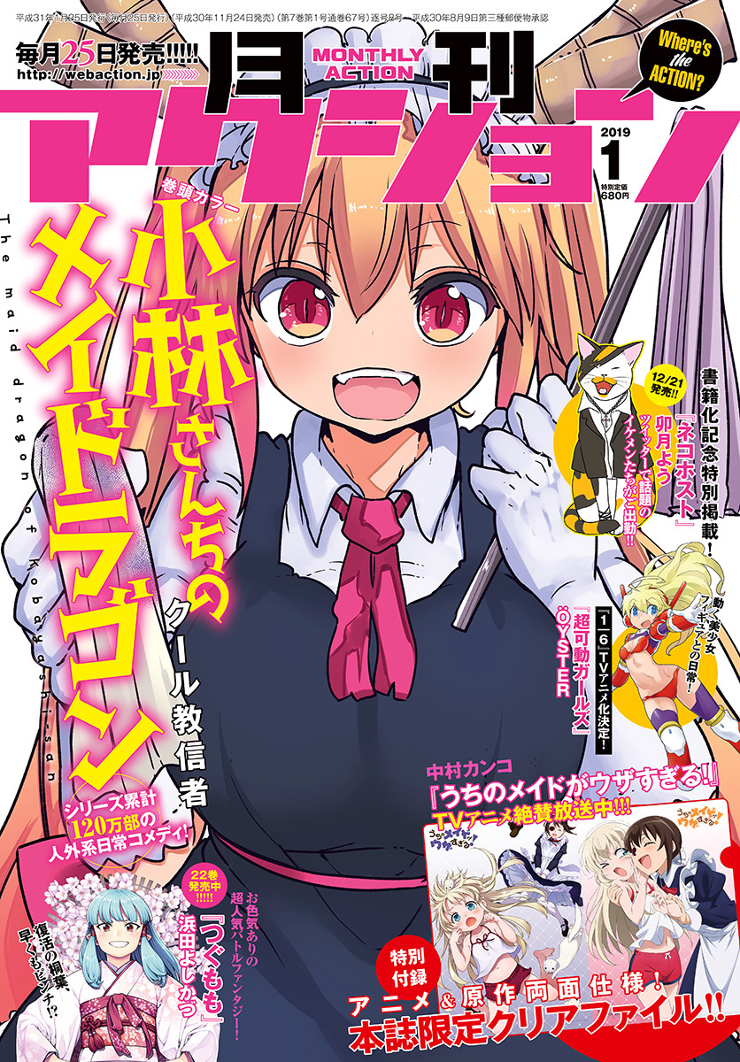 Kobayashi-san Chi no Maid Dragon Chapter 78 page 1 - Chapter 78: Kanna's father and Kimun Kamuy's daughter