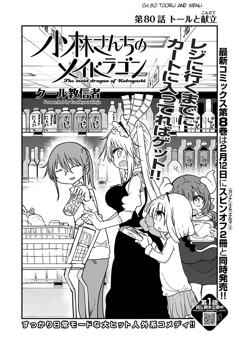 Kobayashi-san Chi no Maid Dragon Chapter 80 page 2 - Chapter 80: Tooru and menu