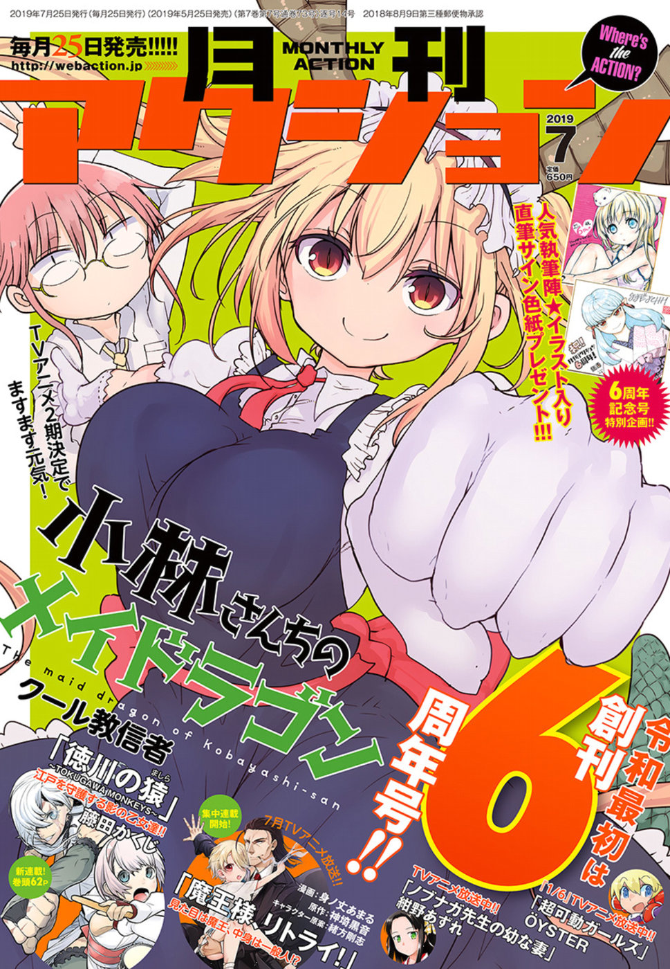 Kobayashi-san Chi no Maid Dragon Chapter 84 page 1 - Chapter 84: Chief Kobayashi and home visit