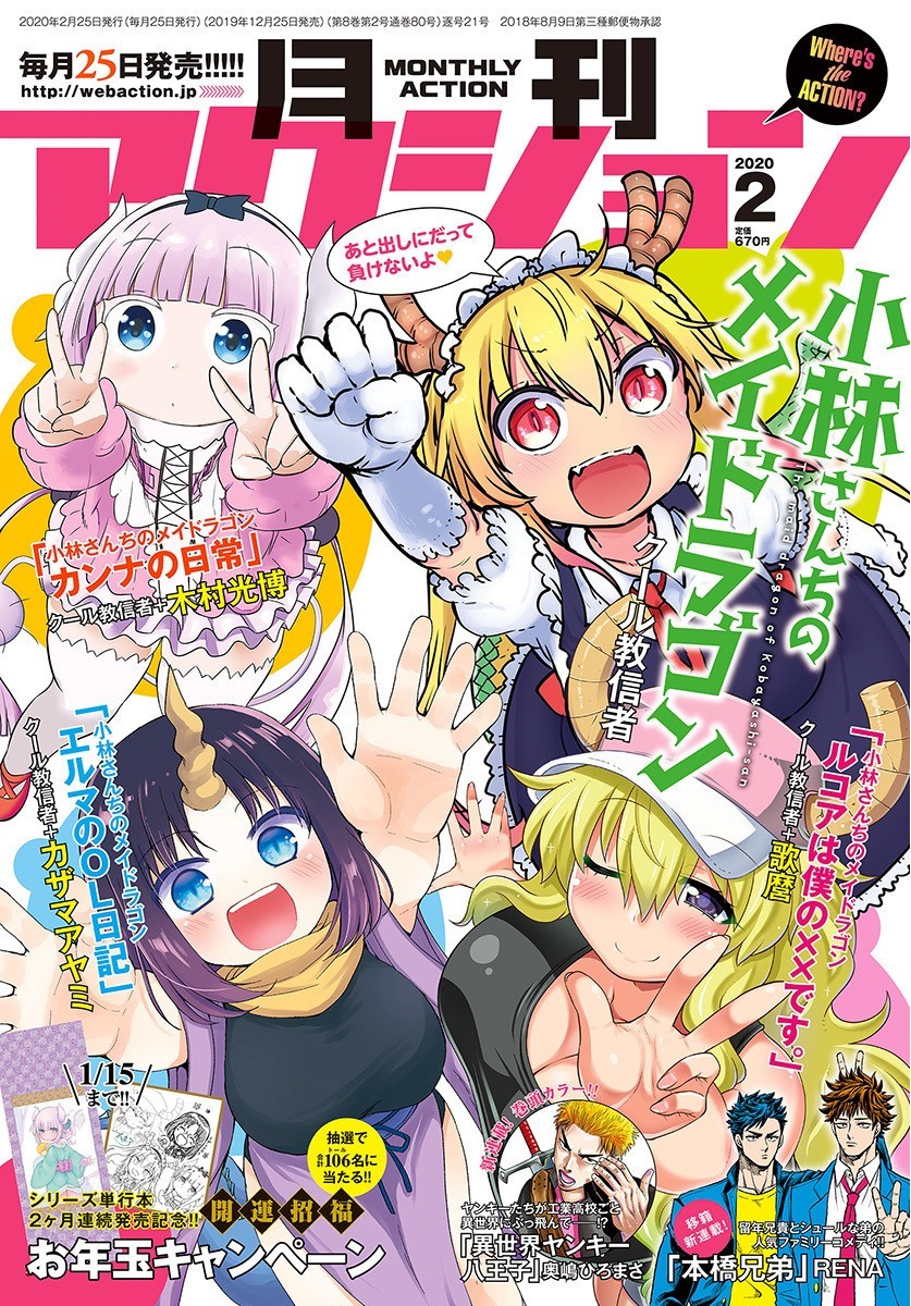 Kobayashi-san Chi no Maid Dragon Chapter 91 page 1 - Chapter 91: Tooru and Just the two of them