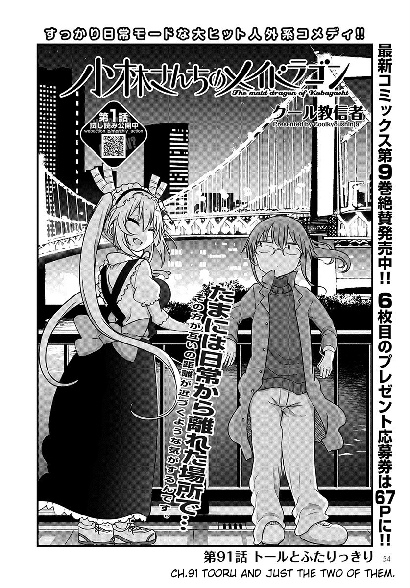 Kobayashi-san Chi no Maid Dragon Chapter 91 page 3 - Chapter 91: Tooru and Just the two of them
