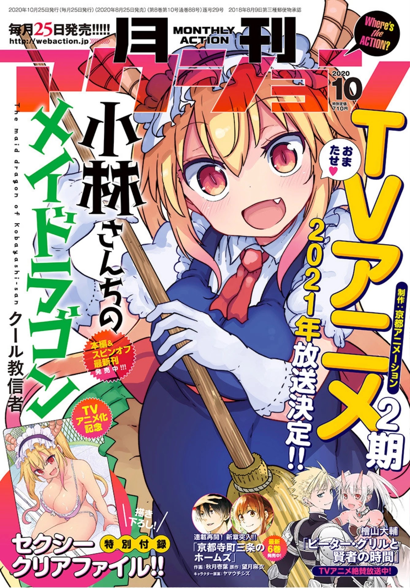 Kobayashi-san Chi no Maid Dragon Chapter 99 page 1 - Chapter 99: Kobayashi and the Holy Sword