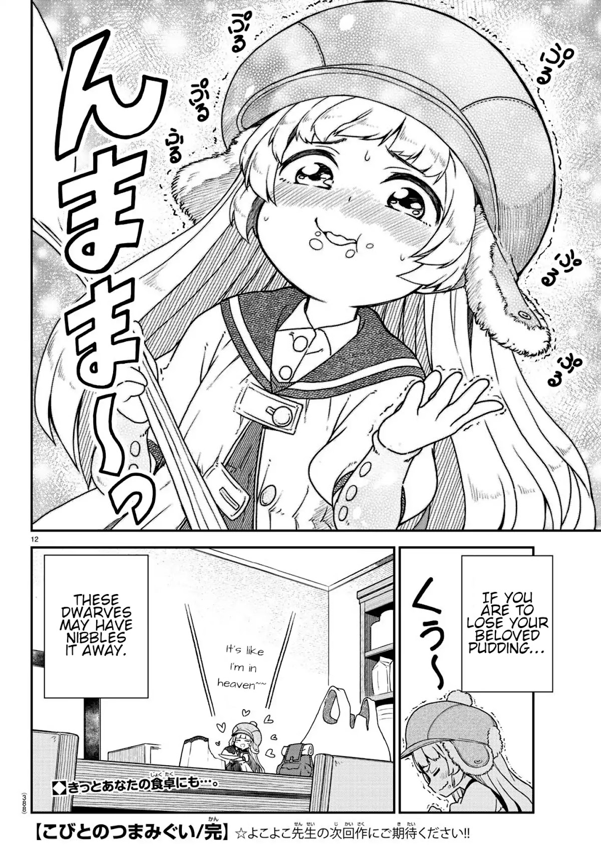Kobitono Tsumamigui Chapter 0 page 12 - Oneshot
