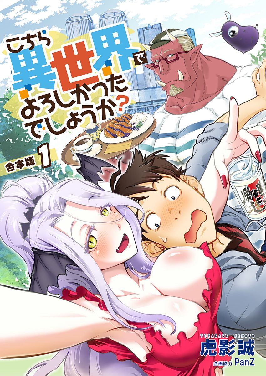 Kochira Isekai de yoroshikatta deshou ka? Chapter 1 page 2 - Chapter 1