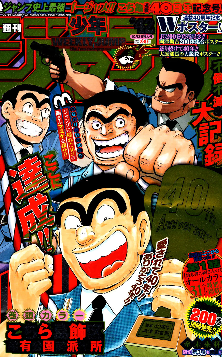 Kochira Katsushikaku Kameari Kouenmae Hashutsujo Chapter 0 page 1 - Chapter 0 : This Is The Police Box In Front Of Kameari Park, Katsushika-Ward (Fi...
