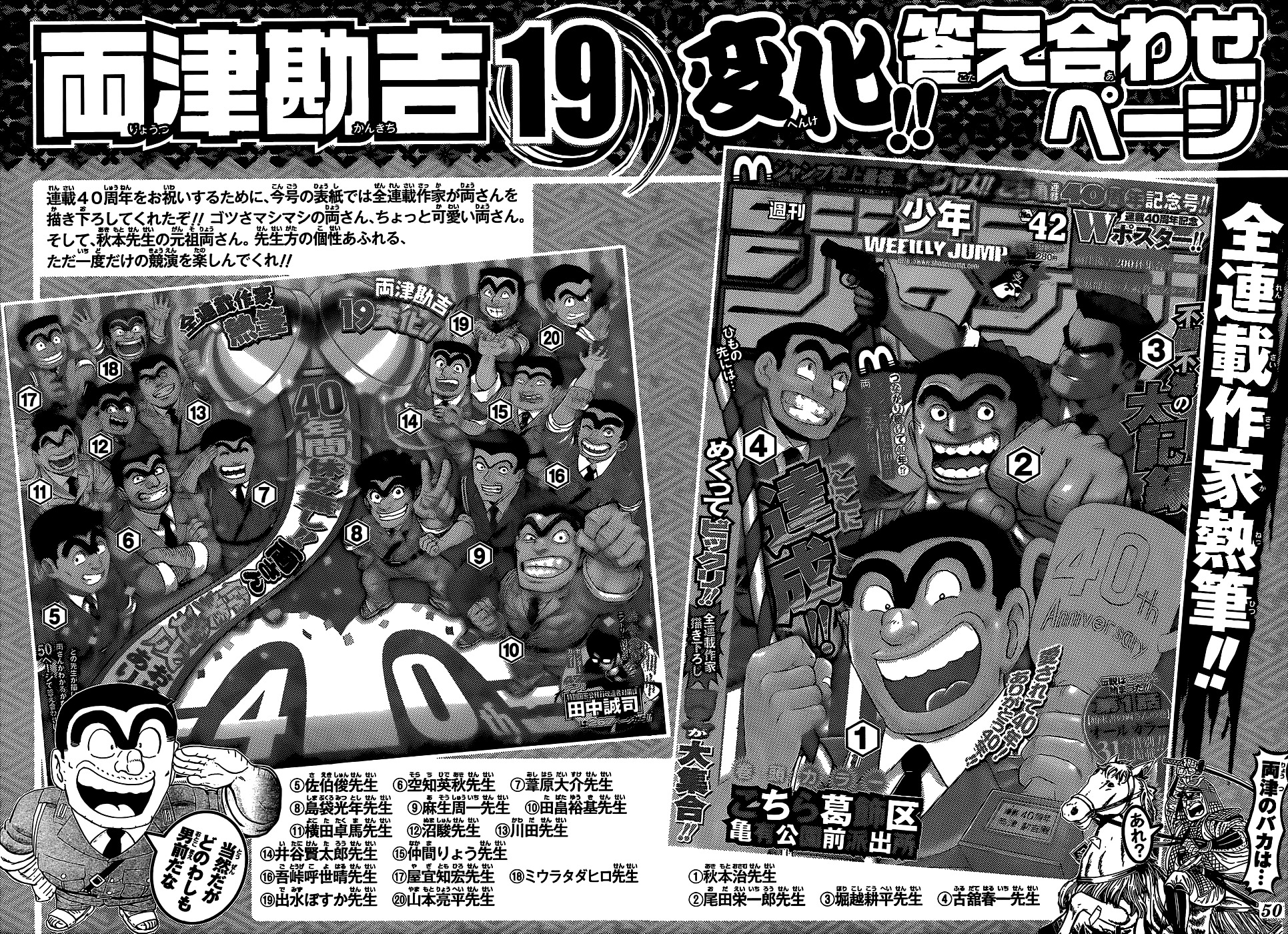 Kochira Katsushikaku Kameari Kouenmae Hashutsujo Chapter 0 page 25 - Chapter 0 : This Is The Police Box In Front Of Kameari Park, Katsushika-Ward (Fi...