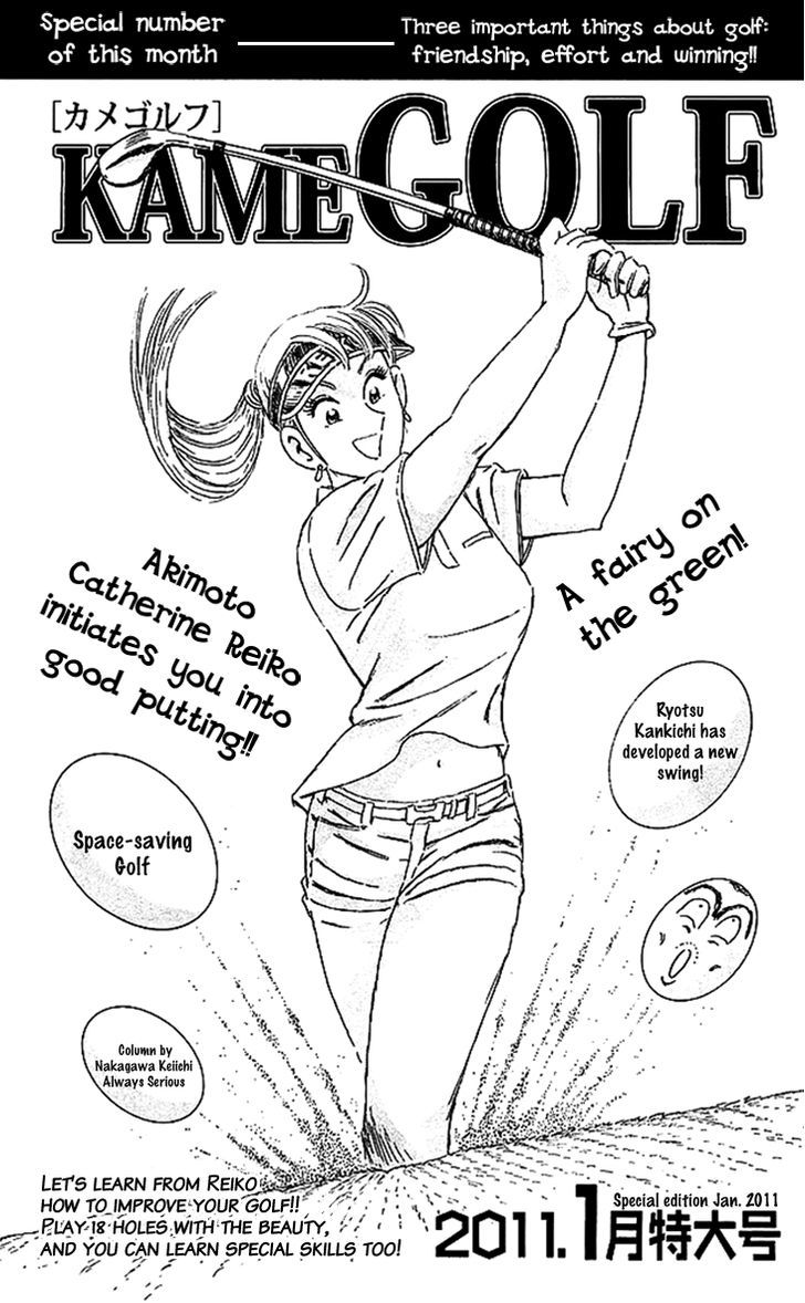 Kochira Katsushikaku Kameari Kouenmae Hashutsujo Chapter 1676 page 2 - Chapter 1676 : Kame-Golf