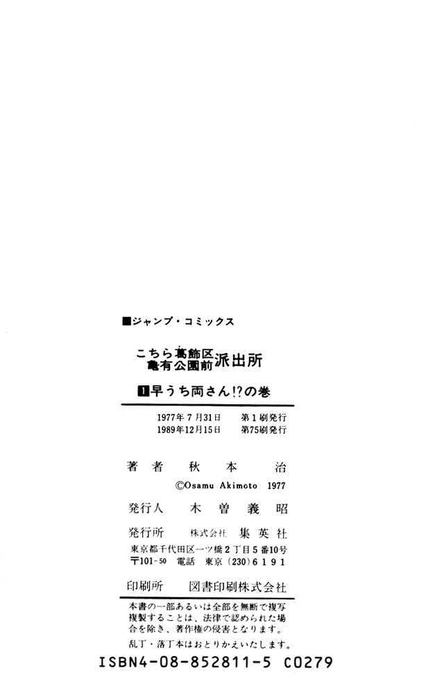 Kochira Katsushikaku Kameari Kouenmae Hashutsujo Chapter 7.5 page 18 - Chapter 7.5