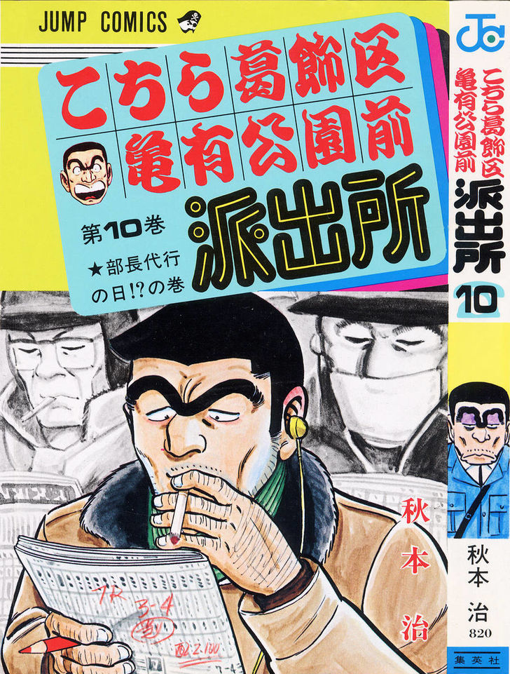 Kochira Katsushikaku Kameari Kouenmae Hashutsujo Chapter 84 page 1 - Chapter 84 : Park Woogie Boogie