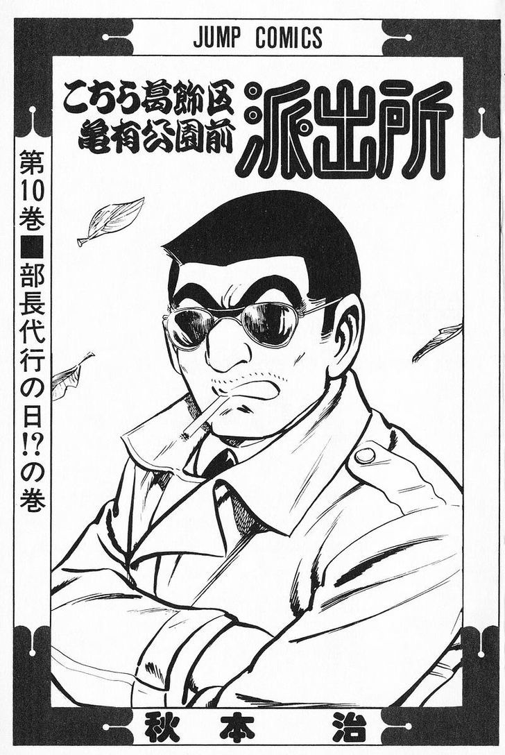 Kochira Katsushikaku Kameari Kouenmae Hashutsujo Chapter 84 page 2 - Chapter 84 : Park Woogie Boogie