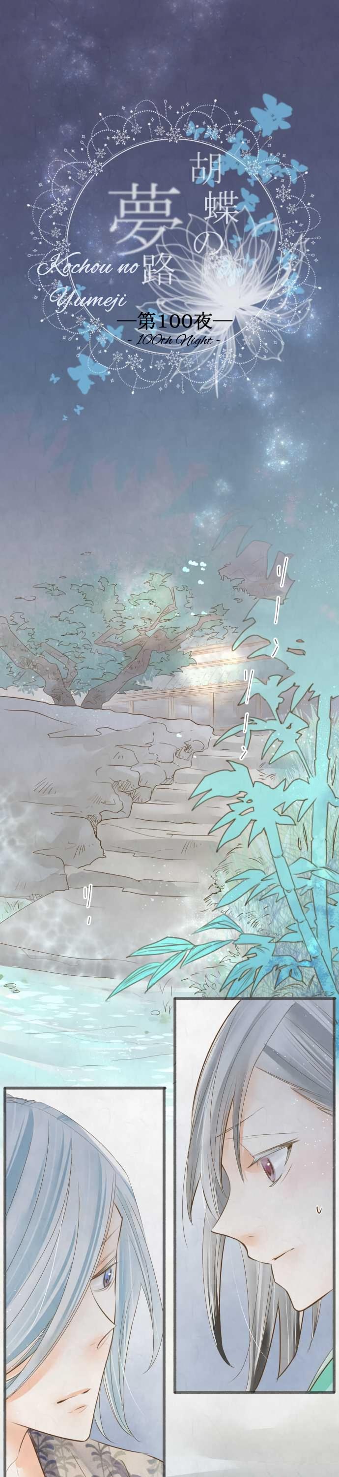 Kochou no Yumeji Chapter 100 page 2 - Chapter 100: Men -Part Two-
