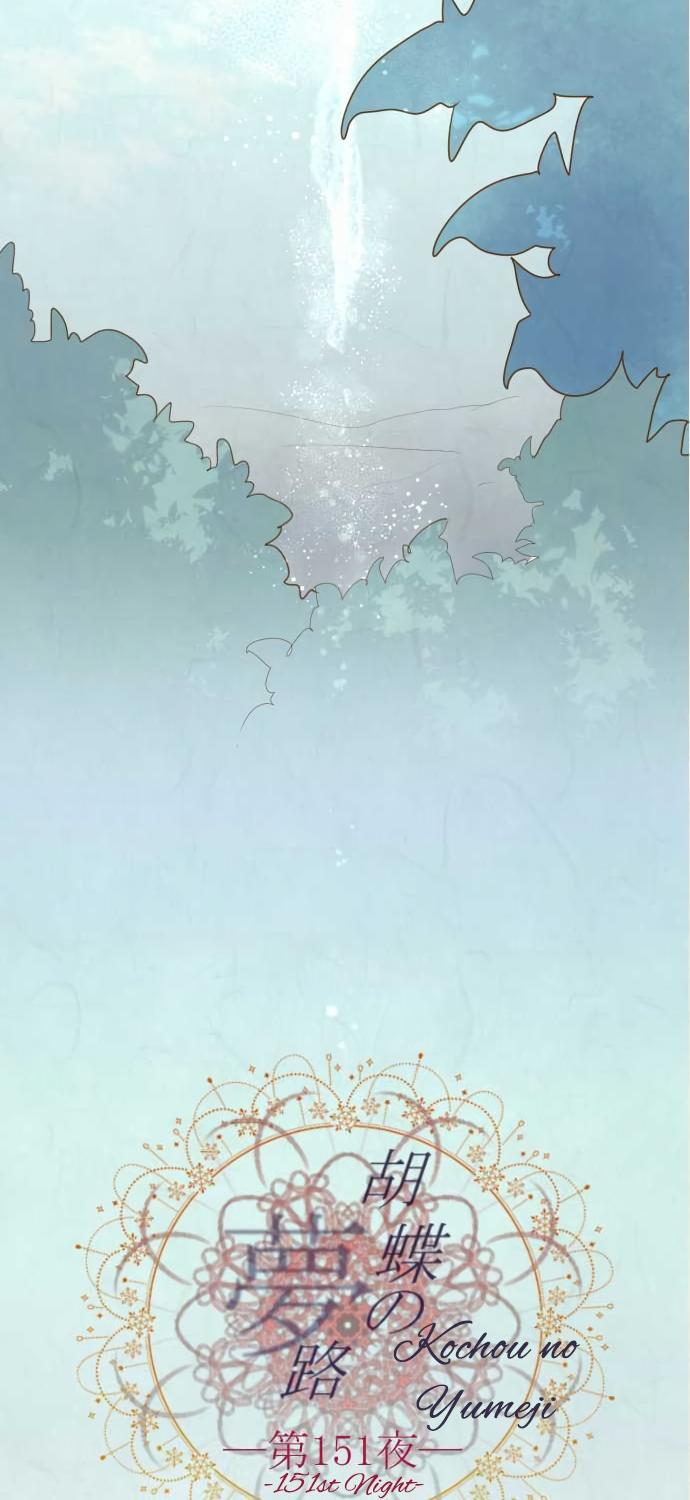 Kochou no Yumeji Chapter 151 page 6 - Chapter 151: Change -Part Four-