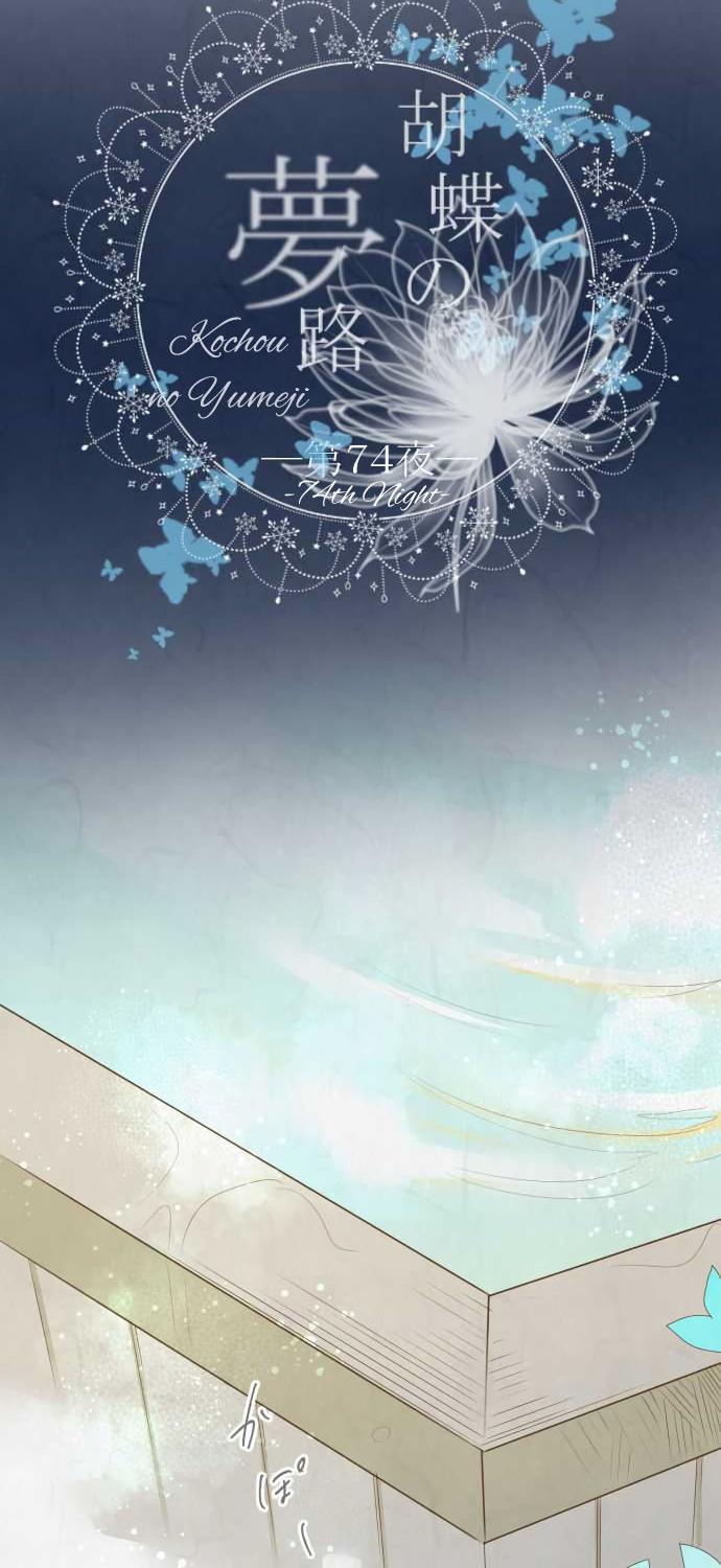 Kochou no Yumeji Chapter 74 page 6 - Chapter 74