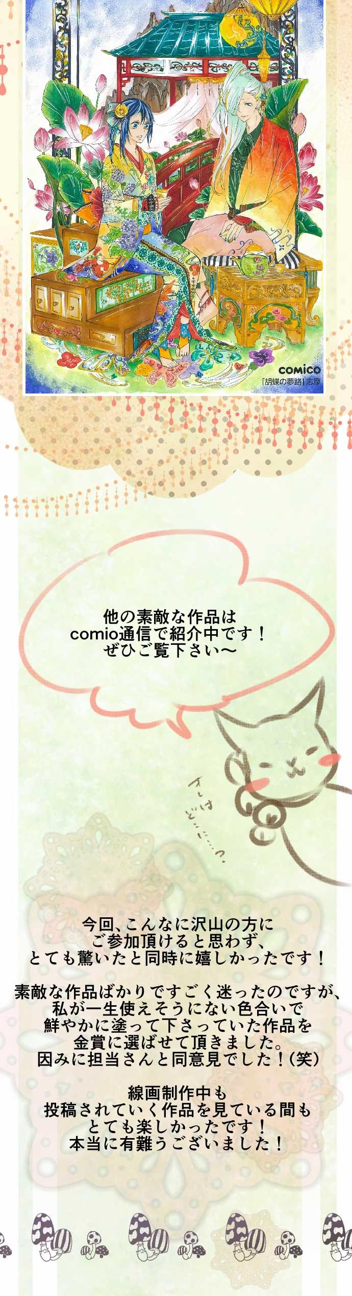 Kochou no Yumeji Chapter 96 page 23 - Chapter 96: Friend -Part Five-