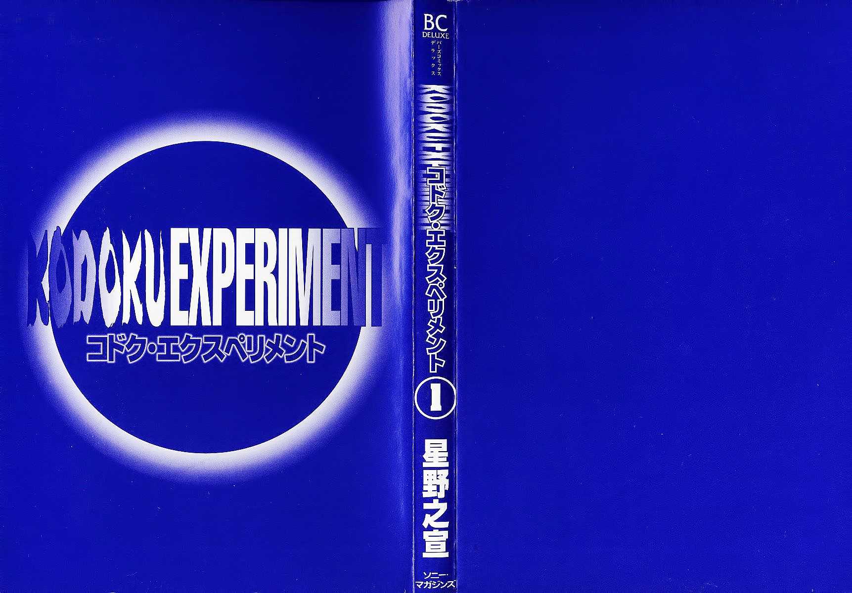 Kodoku Experiment Chapter 1.2 page 2 - Chapter 1 v2 : Vol. 1