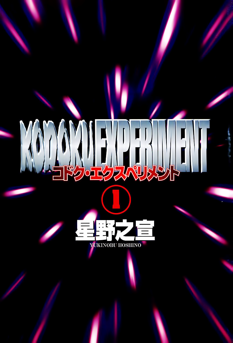 Kodoku Experiment Chapter 1.2 page 3 - Chapter 1 v2 : Vol. 1