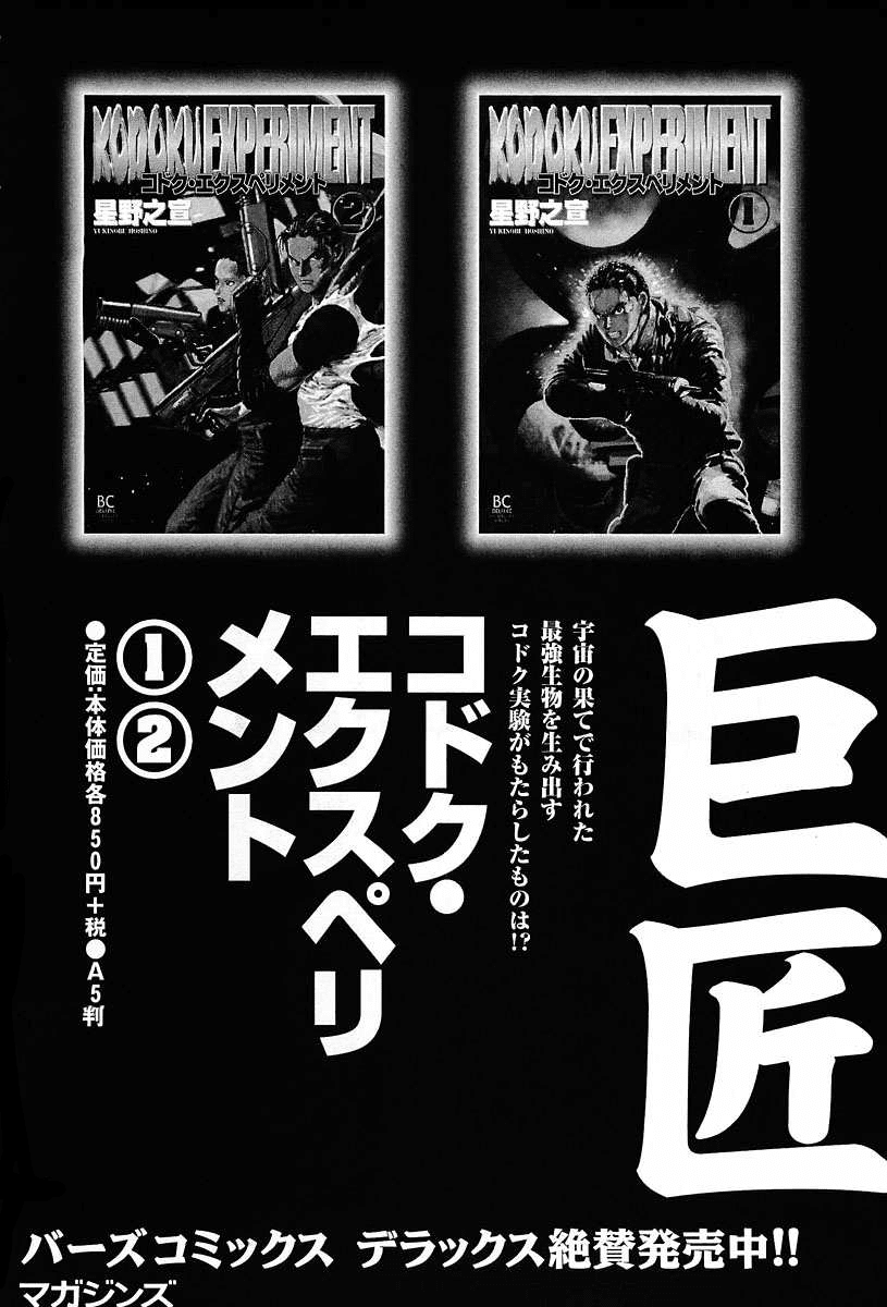 Kodoku Experiment Chapter 11.2 page 62 - Chapter 11 v2 : Vol. 11