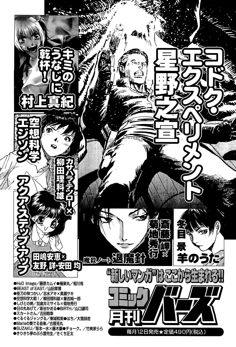 Kodoku Experiment Chapter 11.2 page 64 - Chapter 11 v2 : Vol. 11