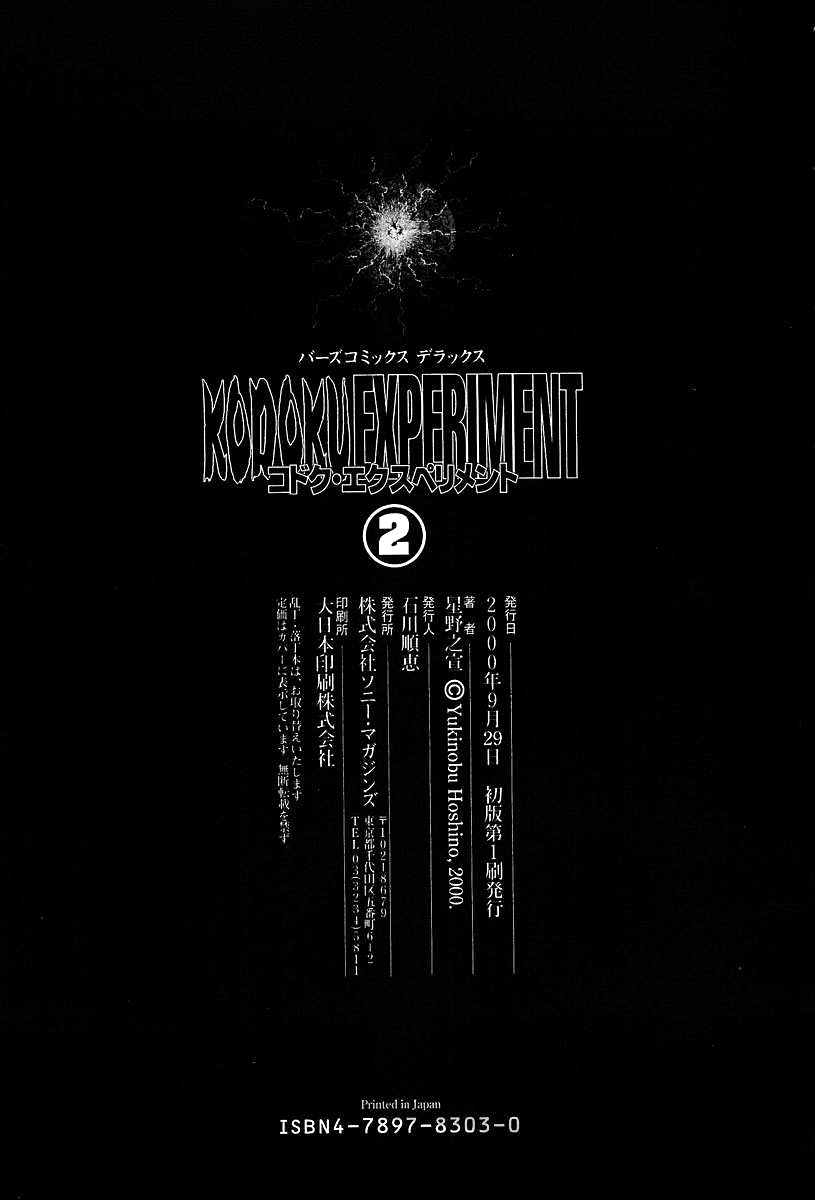Kodoku Experiment Chapter 11.2 page 65 - Chapter 11 v2 : Vol. 11