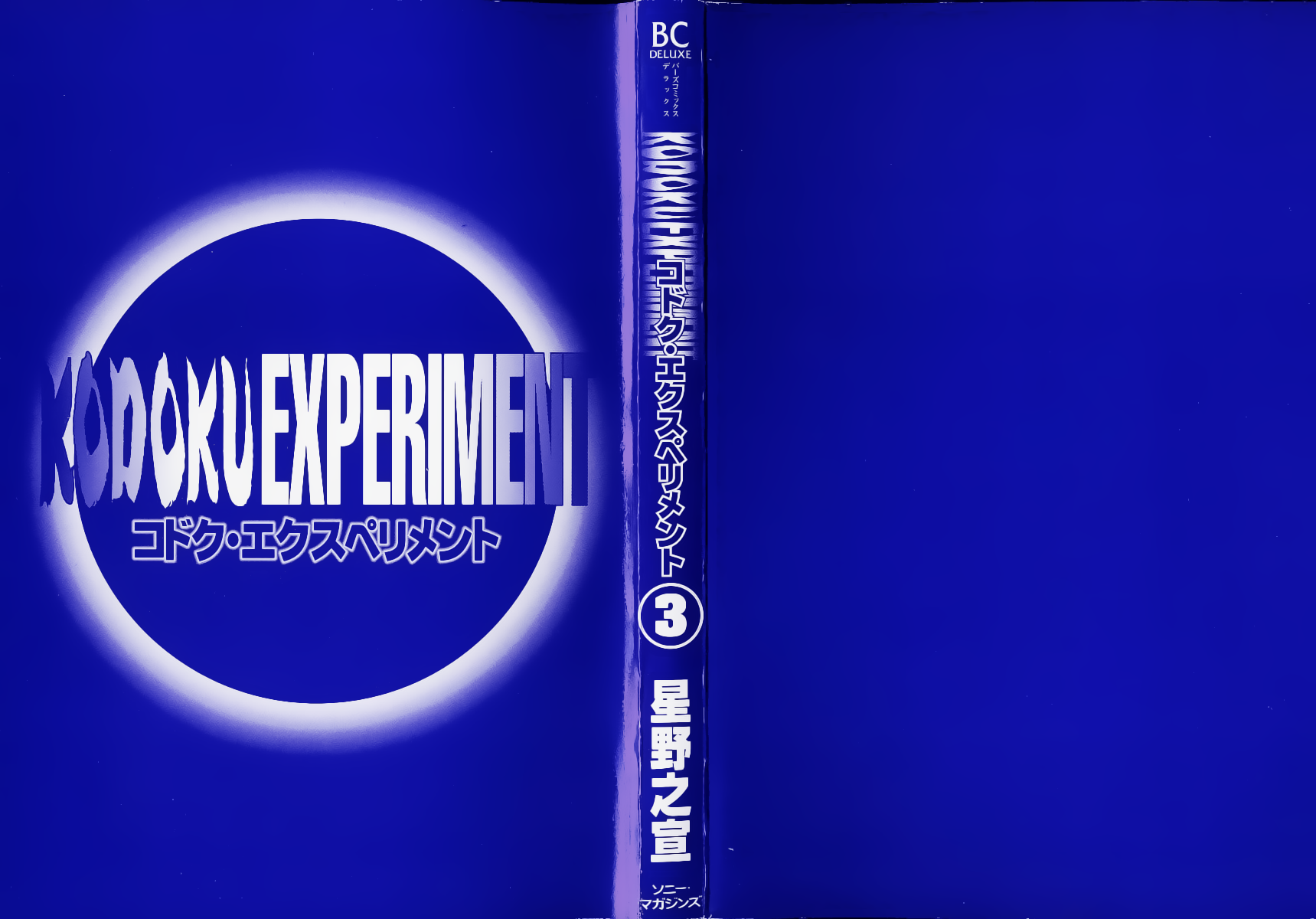 Kodoku Experiment Chapter 12.2 page 2 - Chapter 12 v2 : Vol. 12