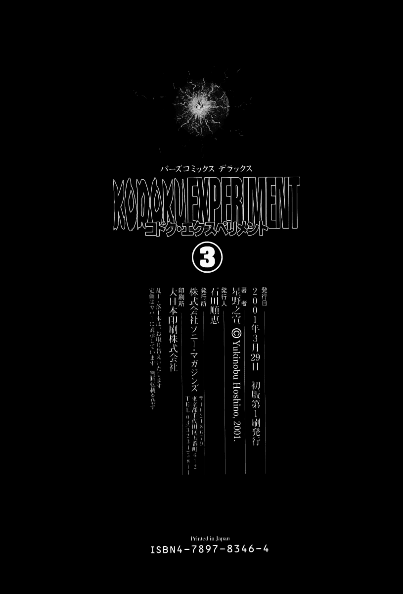 Kodoku Experiment Chapter 17.2 page 71 - Chapter 17 v2 : Vol. 17 [END]