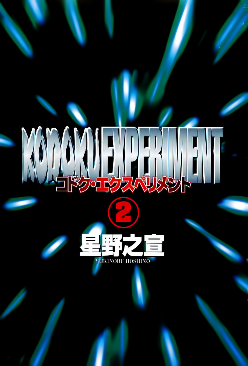 Kodoku Experiment Chapter 6.2 page 4 - Chapter 6 v2 : Vol. 6