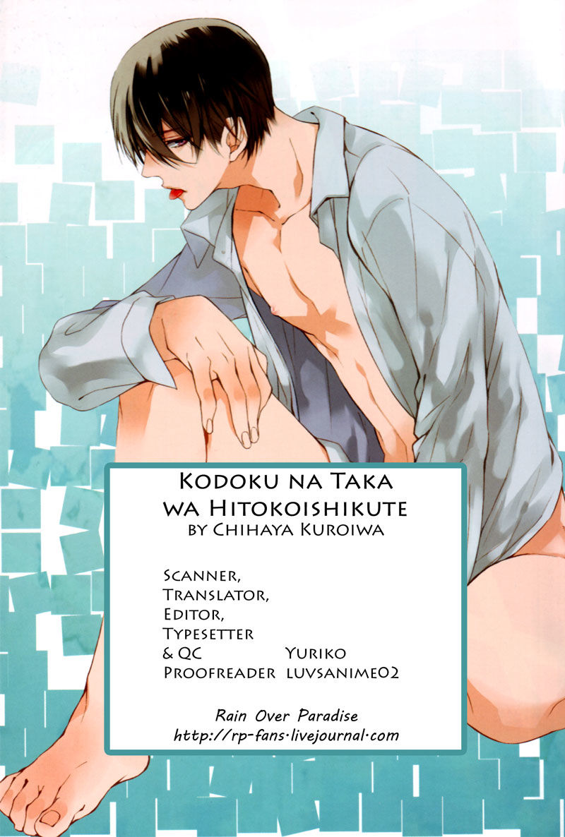 Kodoku na Taka wa Hitokoishikute Chapter 6 page 12 - Chapter 6