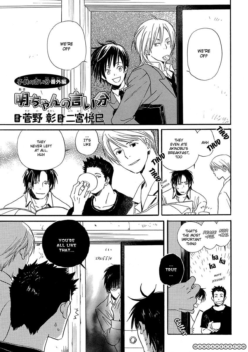 Kodomo no Iibun Chapter 10.5 page 3 - Chapter 10.5