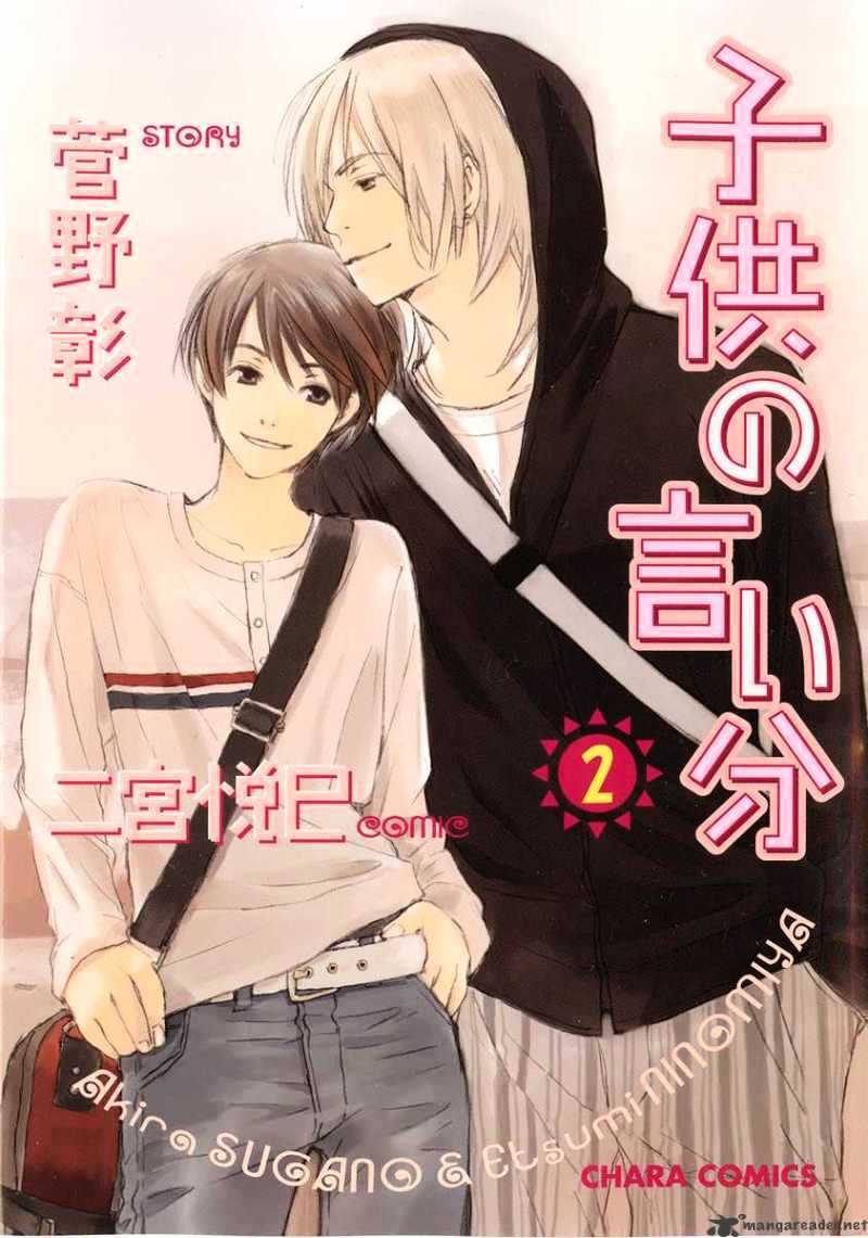 Kodomo no Iibun Chapter 6 page 2 - Chapter 6 : 6