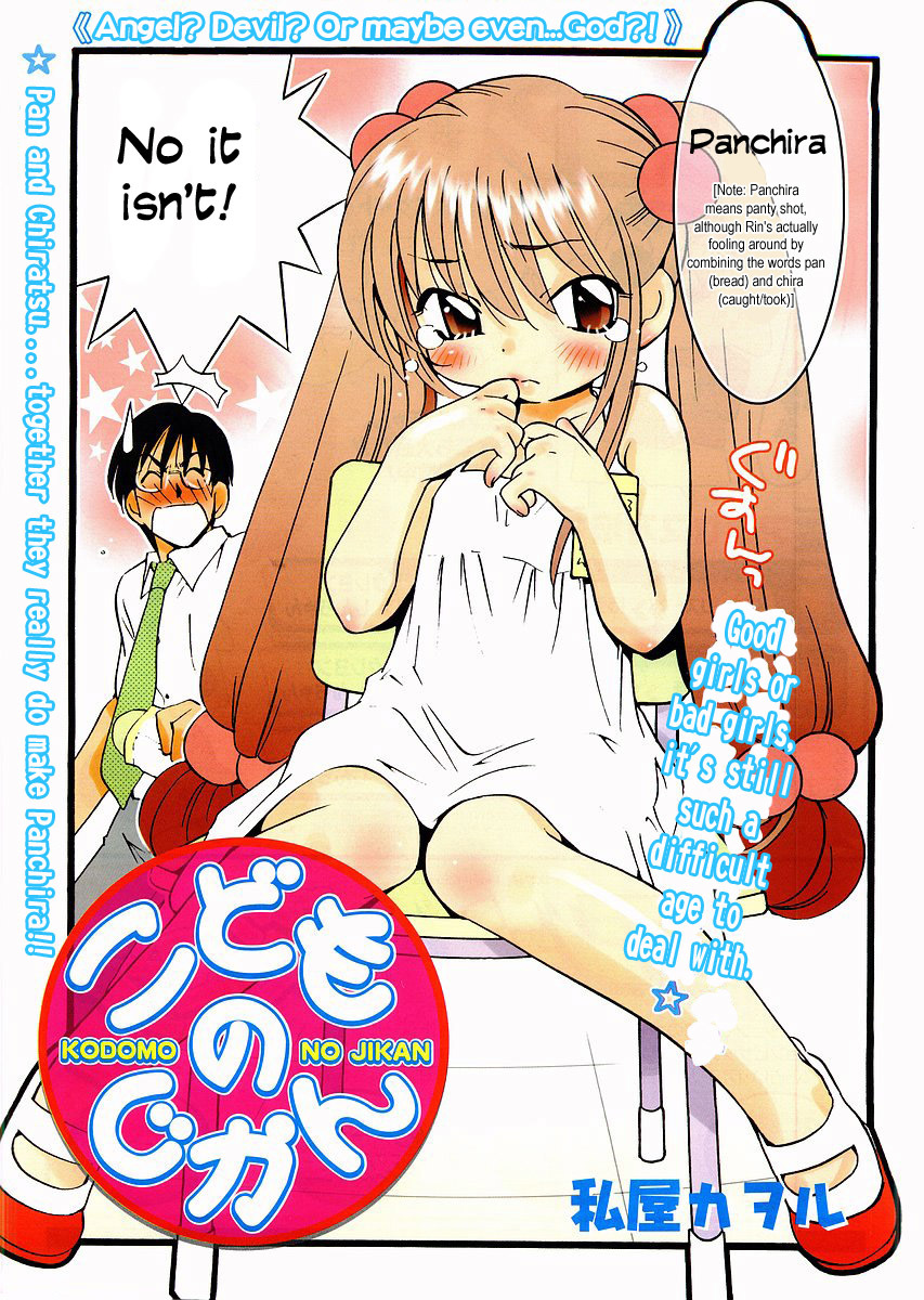 Kodomo no Jikan Chapter 0.2 page 3 - Chapter 0.2: Prototype 2