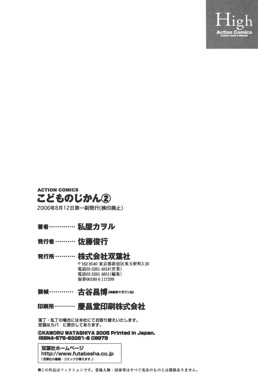 Kodomo no Jikan Chapter 14 page 32 - Chapter 14